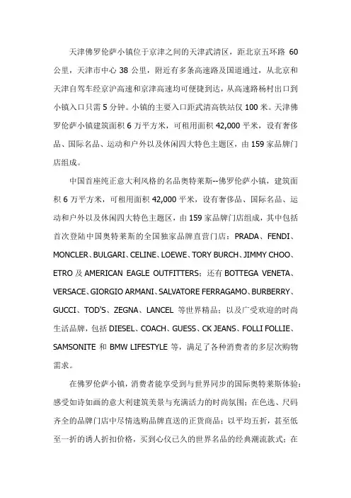 天津佛罗伦萨小镇