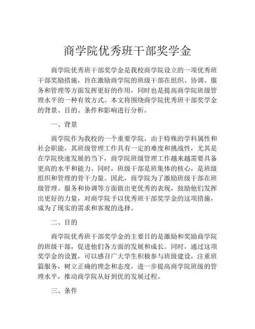 商学院优秀班干部奖学金