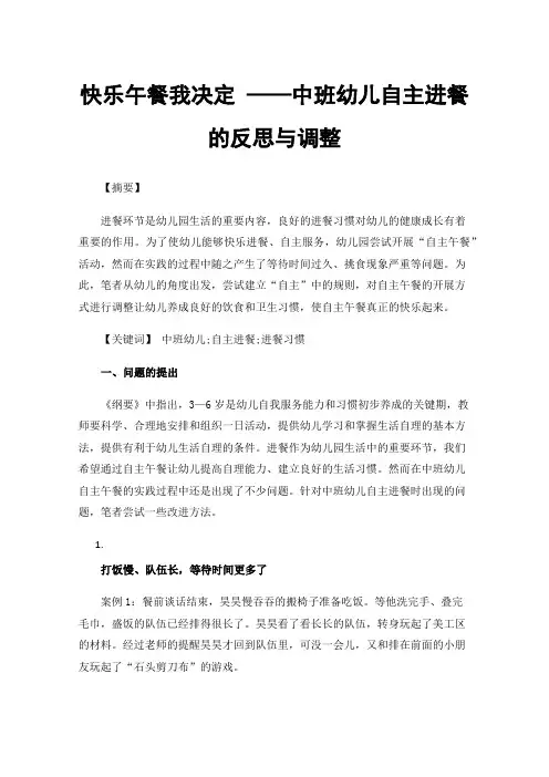 快乐午餐我决定——中班幼儿自主进餐的反思与调整