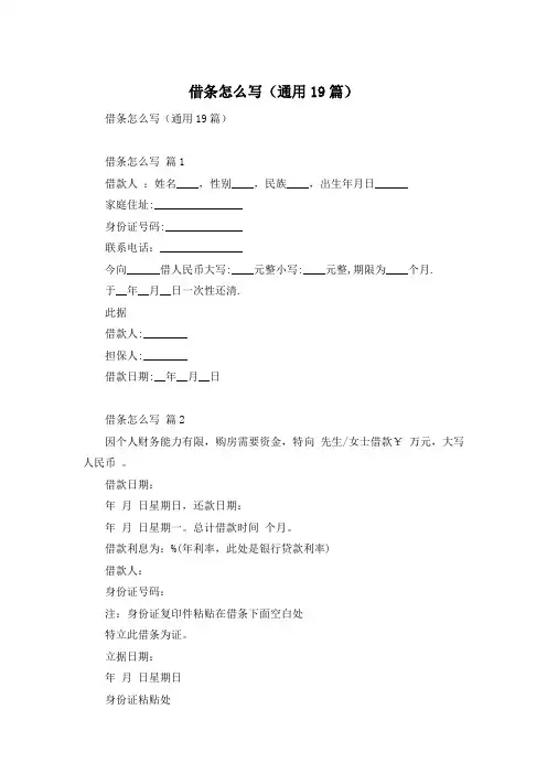借条怎么写(通用19篇)