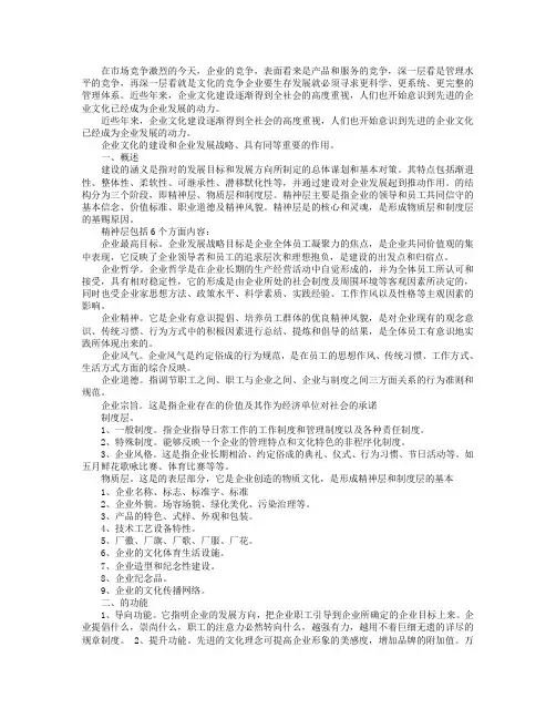 企业文化建设：凝聚人心