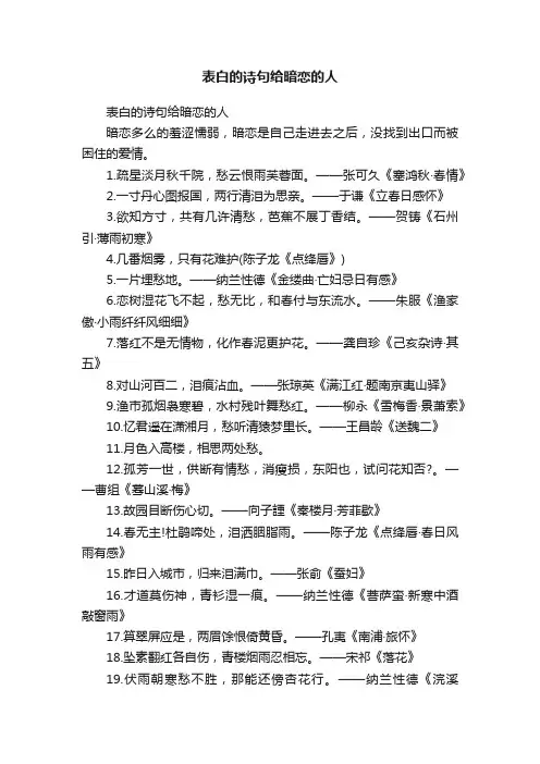 表白的诗句给暗恋的人