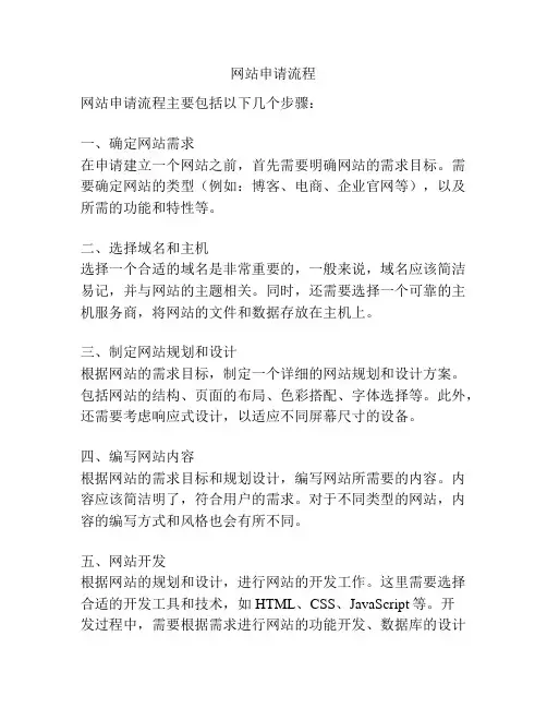网站申请流程