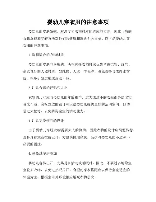 婴幼儿穿衣服的注意事项