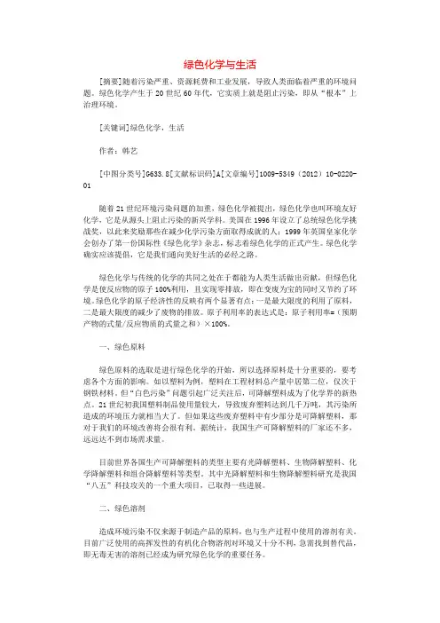 绿色化学与生活.docx