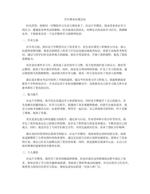 学生期末结课总结