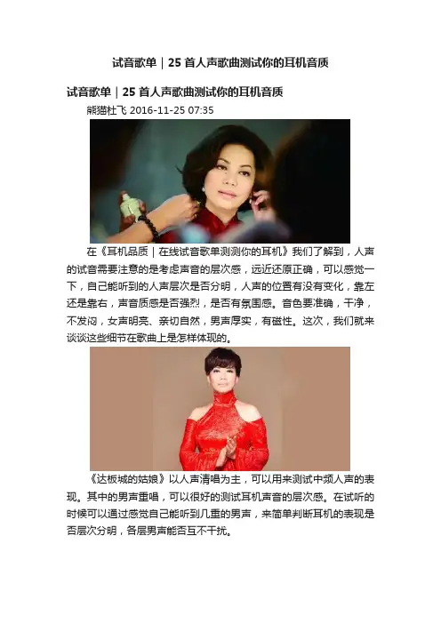 试音歌单｜25首人声歌曲测试你的耳机音质