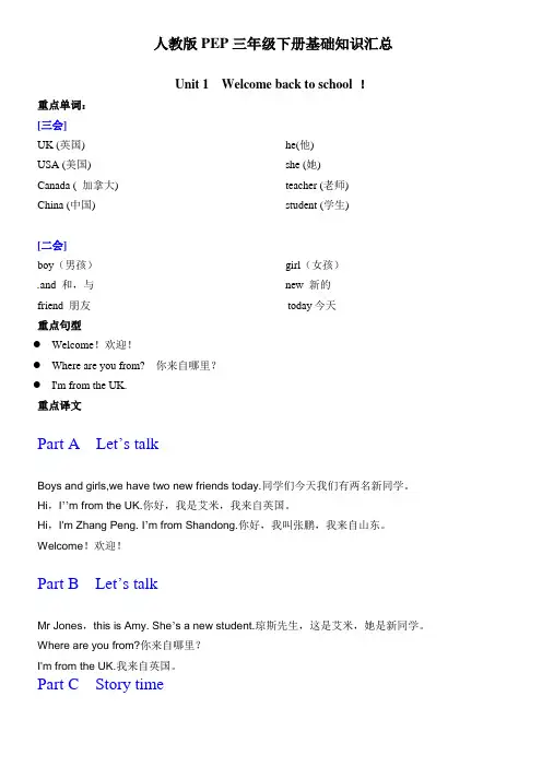 三年级英语下册基础知识汇总(含语法及习题)人教PEP版