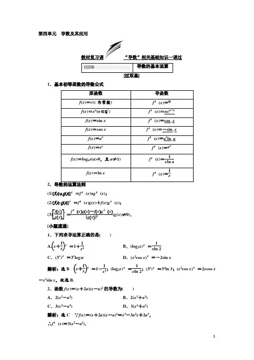高考数学文科导数及其应用最全讲解含答案解析