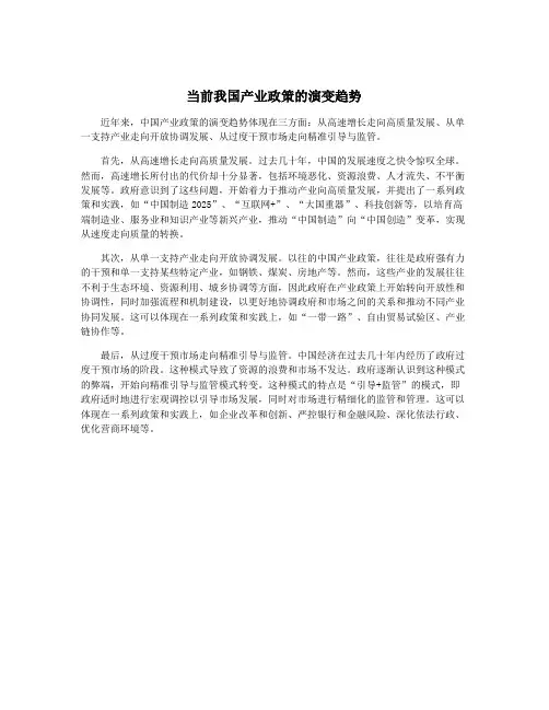 当前我国产业政策的演变趋势