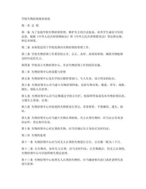 学校失物招领规章制度范本