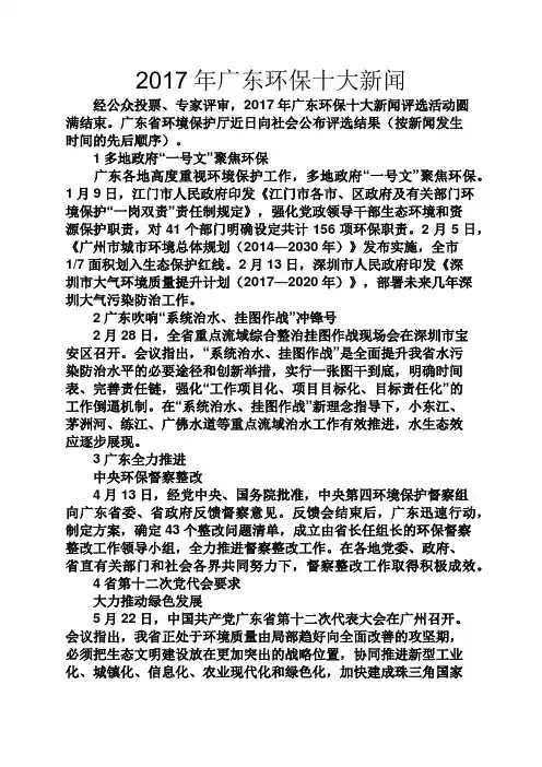 心灵鸡汤之2017年广东环保十大新闻