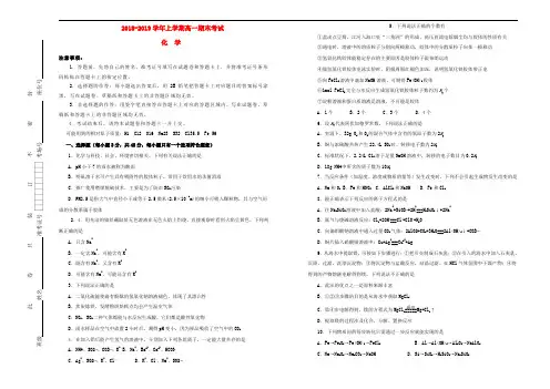 2018_2019学年高一化学上学期期末考试试题(3)