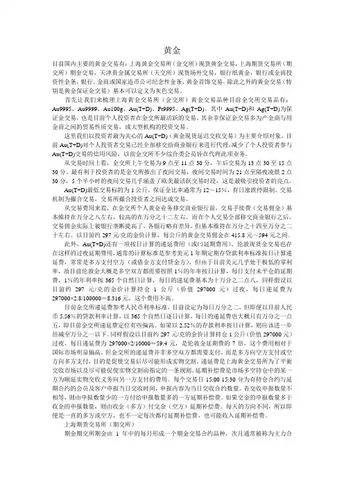 黄金交易品种