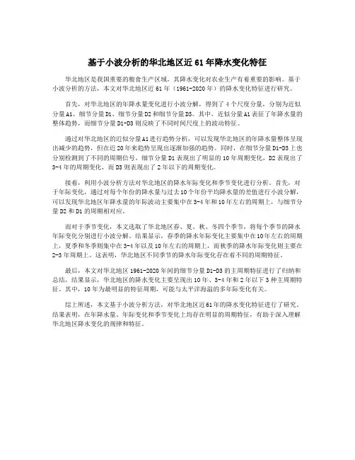 基于小波分析的华北地区近61年降水变化特征