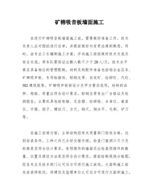 矿棉吸音板墙面施工