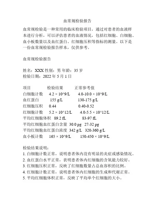 血常规检验报告
