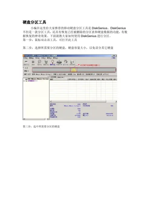 移动硬盘分区教程