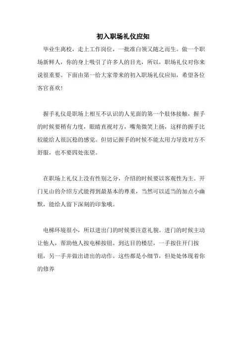 2021年初入职场礼仪应知