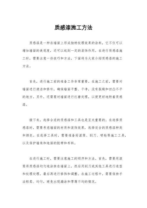 质感漆施工方法