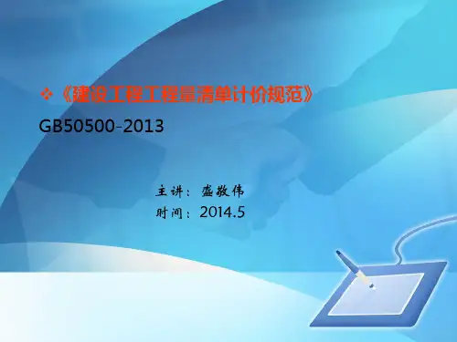 建设工程工程量清单计价规范GB50500201