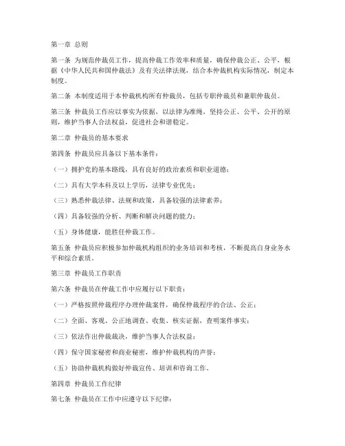 仲裁员工作的日常管理制度
