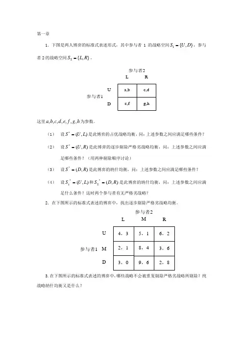 博弈论书后习题