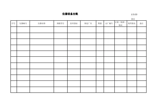 试验检测工作台账