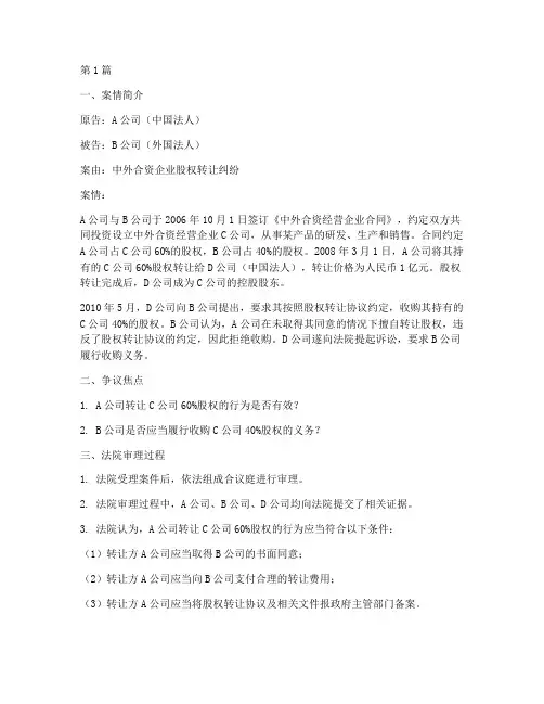 中国涉外法律相关案例(3篇)