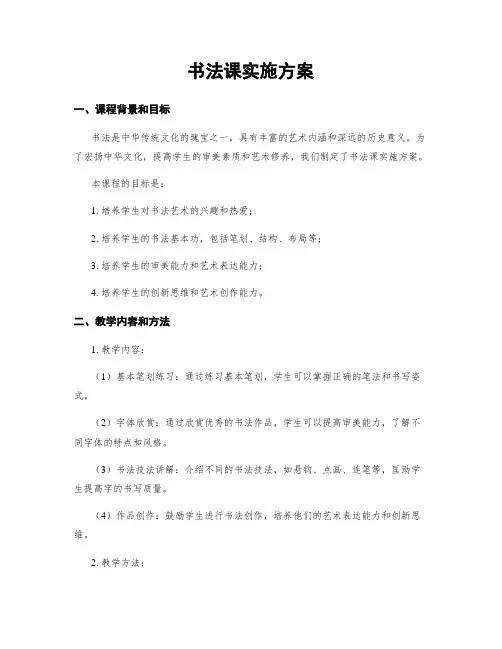 书法课实施方案