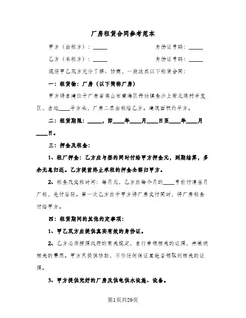 厂房租赁合同参考范本(8篇)