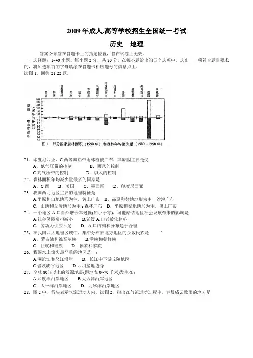 安通学校整理成考地理09年真题
