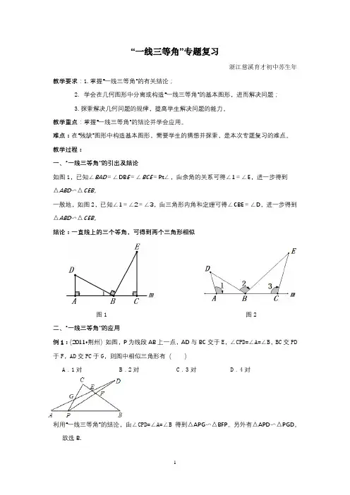 一线三等角专题复习教案