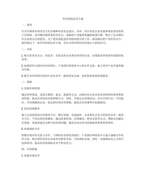 苏州招商运营方案