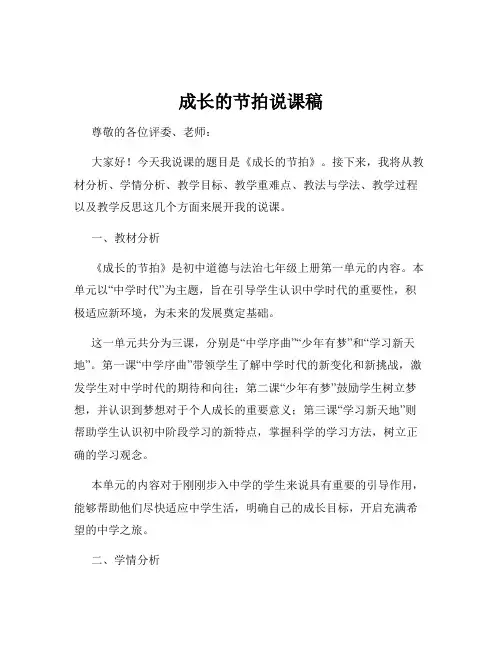 成长的节拍说课稿