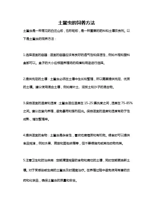 土鳖虫的饲养方法