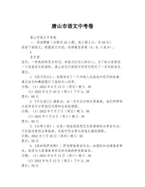 唐山市语文中考卷