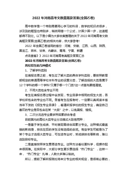 2022年河南高考文数真题及答案（全国乙卷）