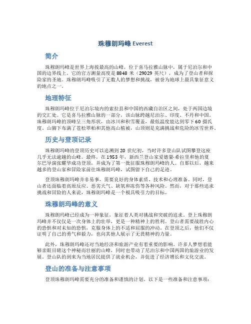 珠穆朗玛峰Everest