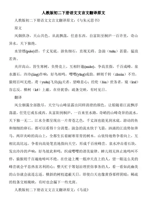 人教版初二下册语文文言文翻译原文