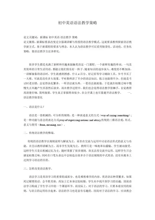 初中英语语法教学策略