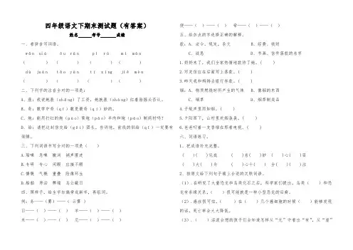 四年级下册语文期末测试题(含答案)