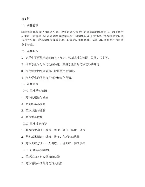 体育教育优秀课件案例(2篇)