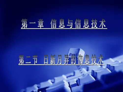 信息技术发展的五次革命-PPT