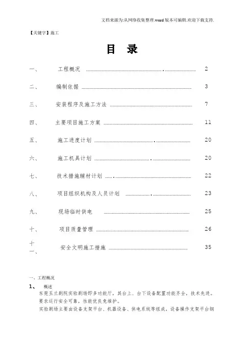 【施工】实验剧场舞台机械施工组织设计