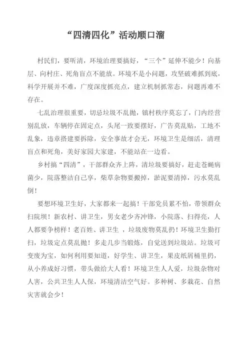 四清四化村民顺口溜