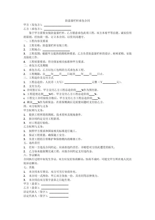 防盗窗栏杆承包合同