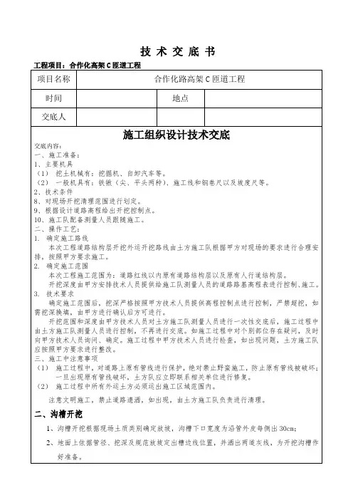 施工组织设计技术交底