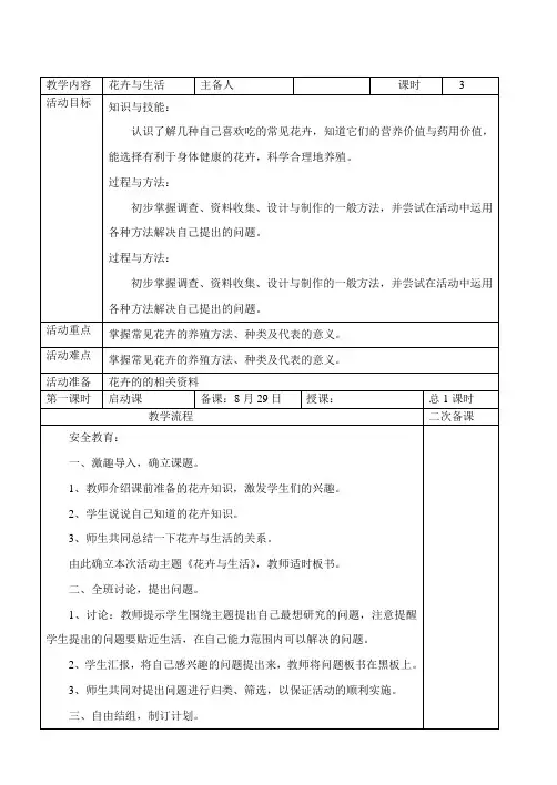 【教学教案】小学六年级上册综合实践计划及教案
