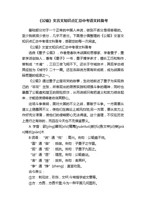 《公输》文言文知识点汇总中考语文科备考